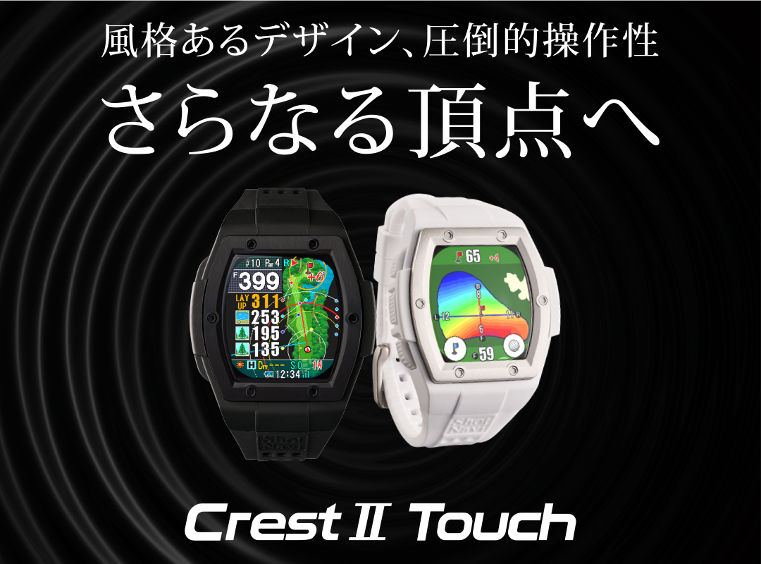 更なる頂点へ！風格あるデザイン、圧倒的操作性Crest2 Touch