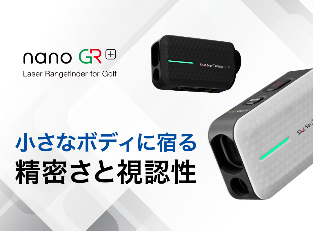 小さなボディに宿る精密さと視認性